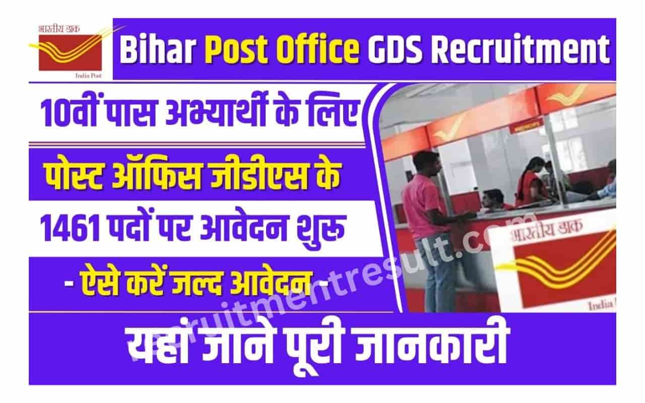 Bihar Post Office GDS Recruitment 2023