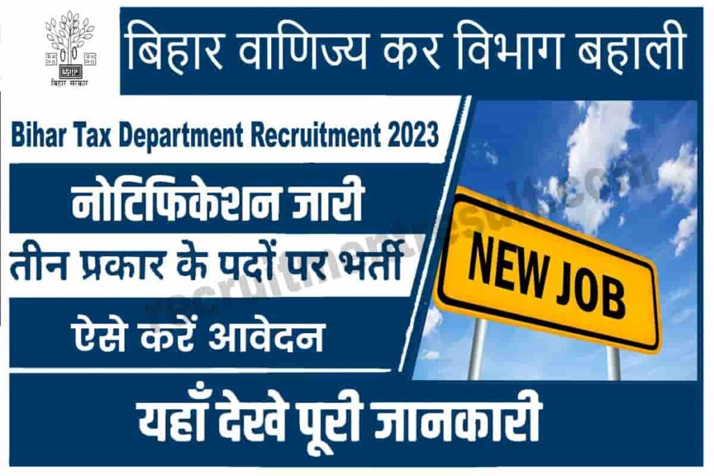 Bihar Tax Department Recruitment 2023