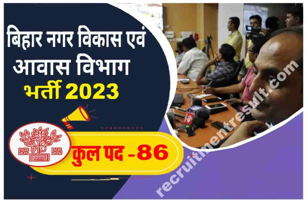 Bihar UDHD Bharti 2023