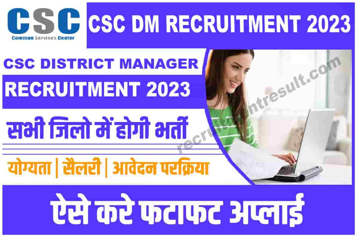 csc-vacancy-of-csc-district-manager-know-the-all-details-about-csc-and