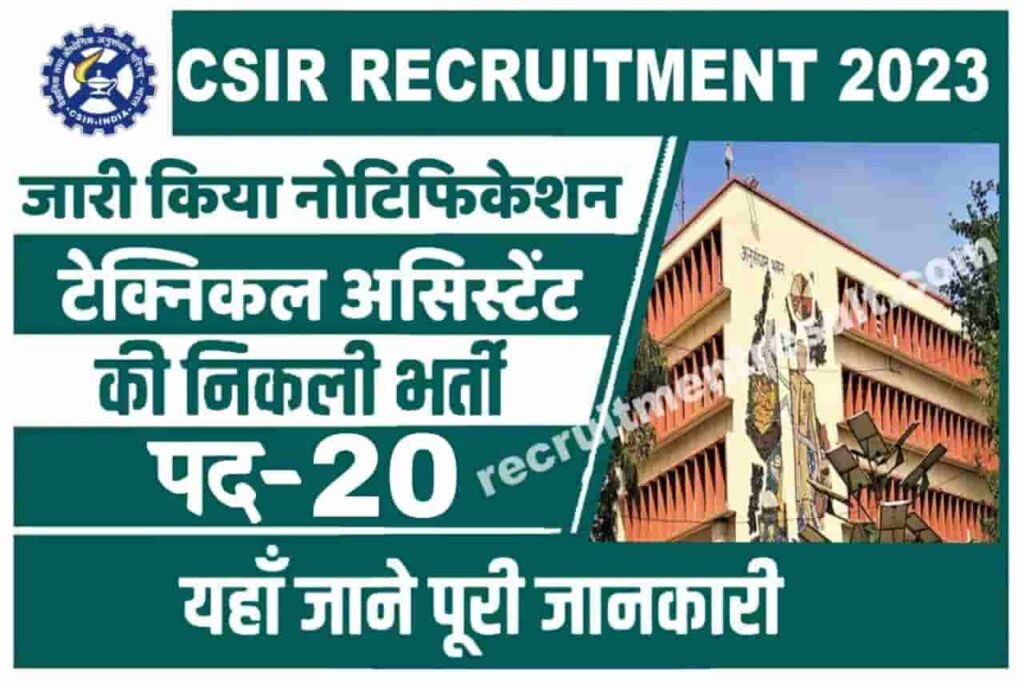 CSIR IICT Recruitment 2023