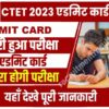CTET Re Exam Admit Card 2023