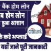 Citibank Home Loan
