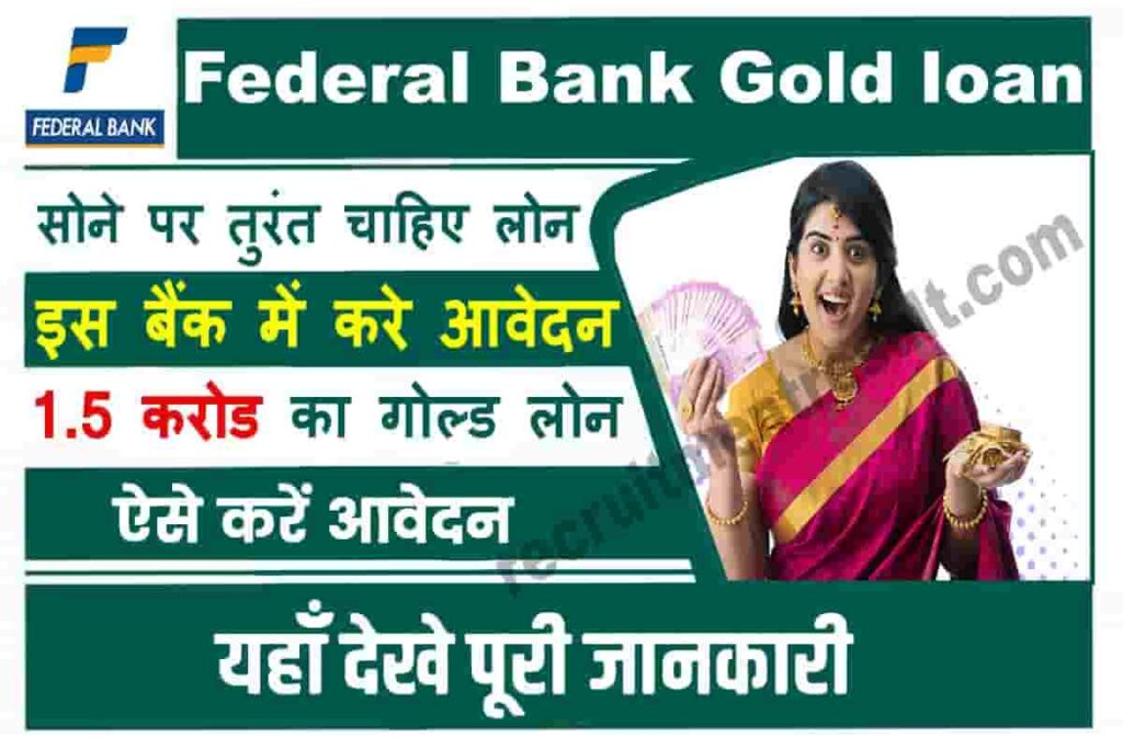 Federal Bank Gold loan