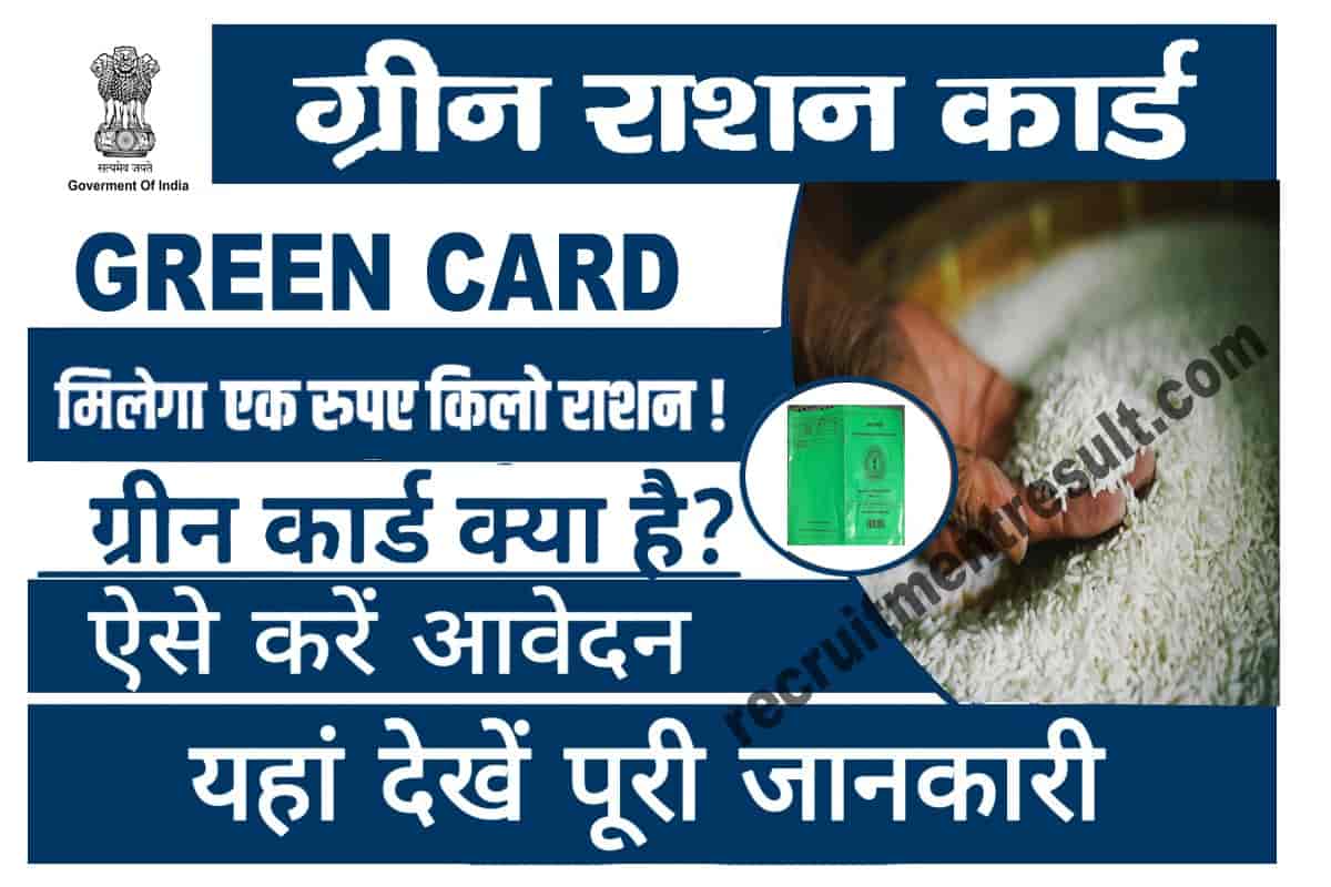 Green Ration Card Yojana 2023