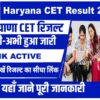 Haryana CET Result 2023