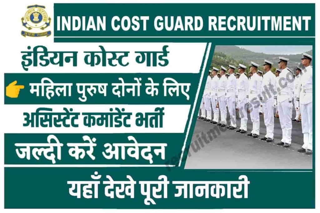 Indian Coast Guard Vacancy 2023