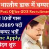 Indian Post Office GDS Recruitment 2023 