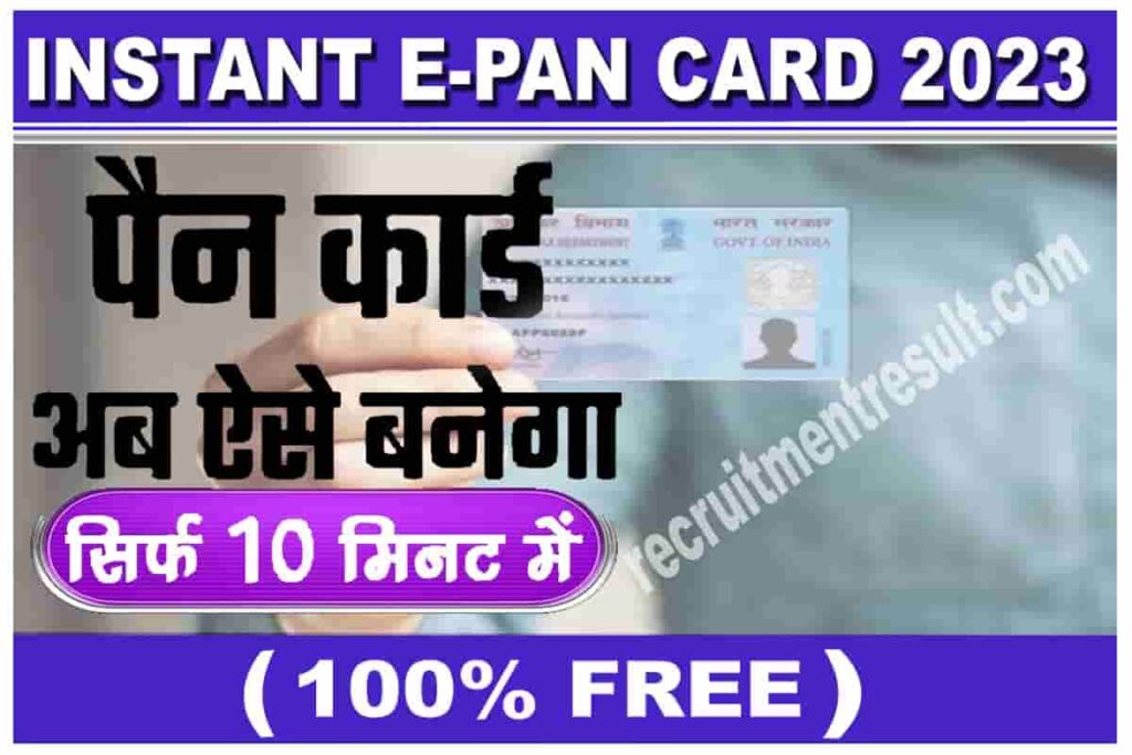 Instant e-PAN Card 2023
