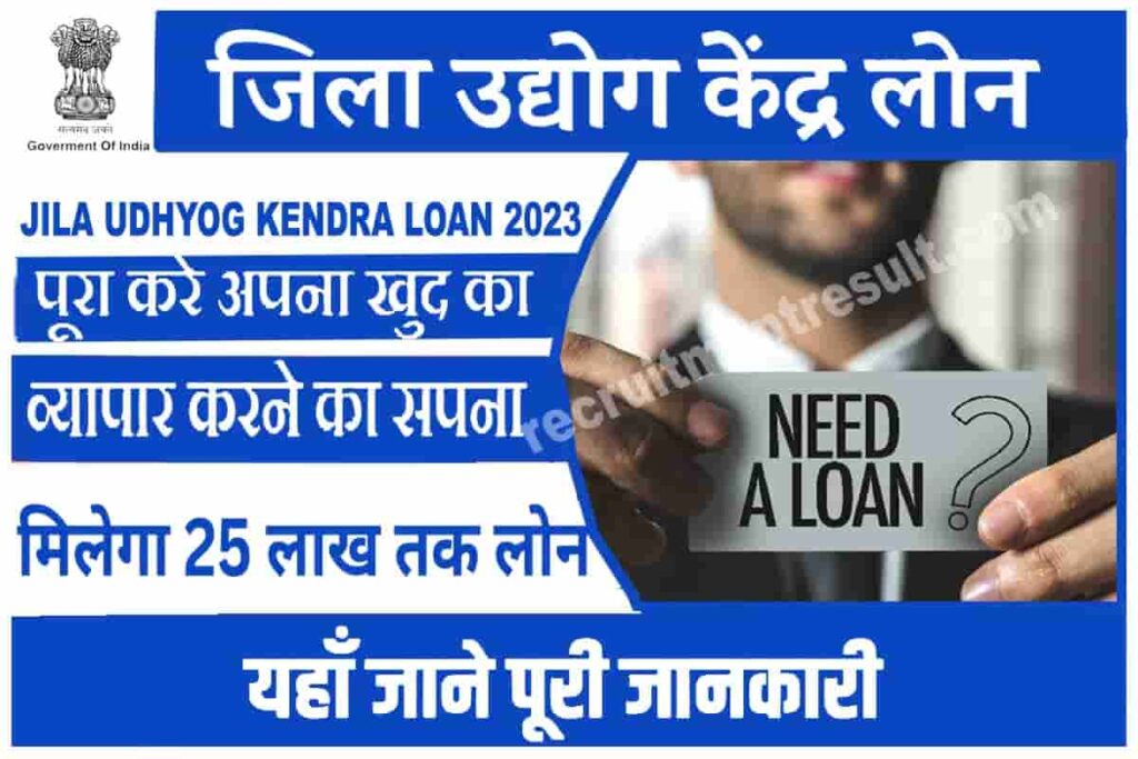 Jila Udyog Kendra Loan Scheme 2023