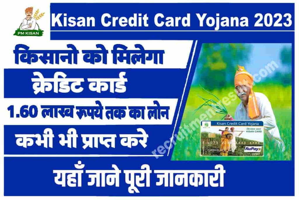 Kisan Credit Card Yojana 2023