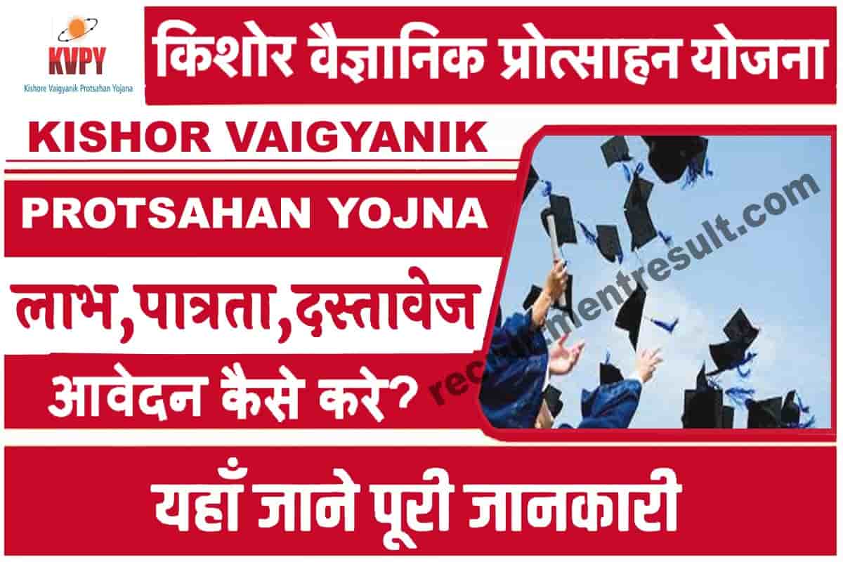 Kishore Vaigyanik Protsahan Yojana