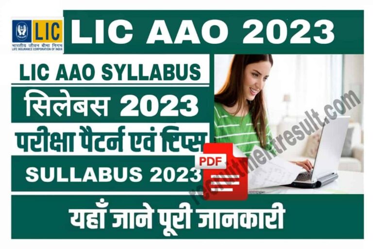 lic-aao-syllabus-2023-exam-pattern-prelims-mains-exam