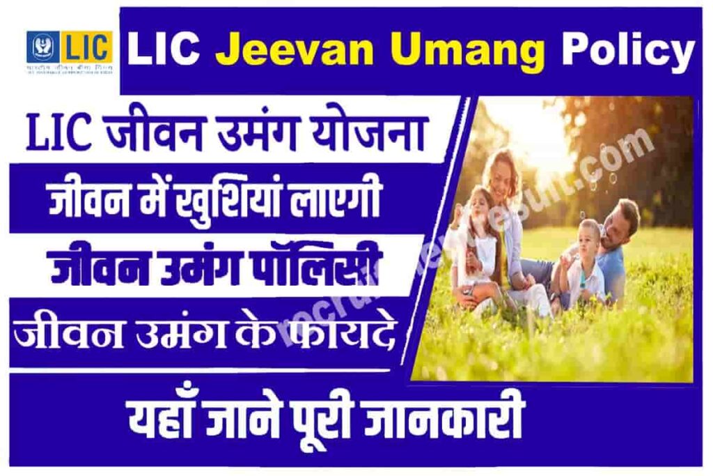 LIC Jeevan Umang Policy 