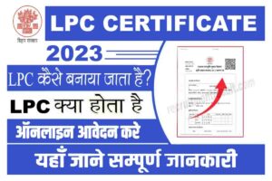 LPC Online Apply Bihar 2023