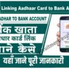 Linking Aadhaar Card to Bank Account