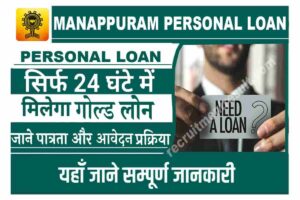 Manappuram Personal Loan