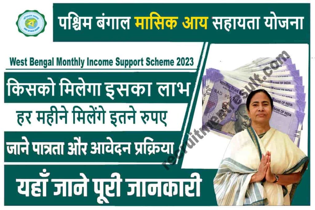 Monthly Income Support Scheme 2023