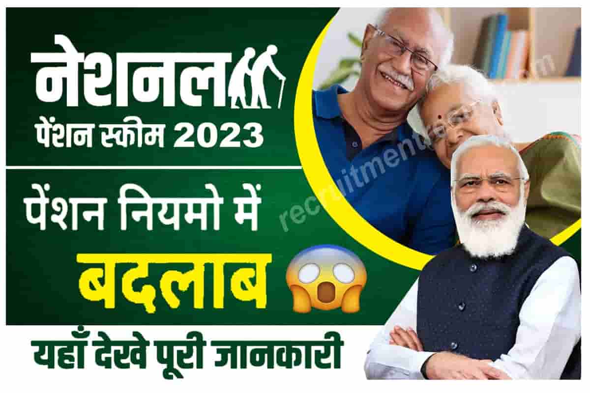 National Pension Scheme 2023 बदल गए पेंशन मिलने के ये नियम, अब भविष्य