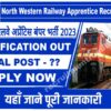 North Western Railway Apprentice Recruitment 2023