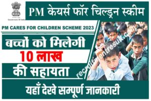 PM Cares for Children Scheme 2023