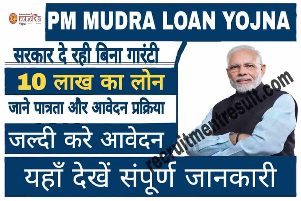 PM Mudra Loan Yojana 2023PM Mudra Loan Yojana 2023