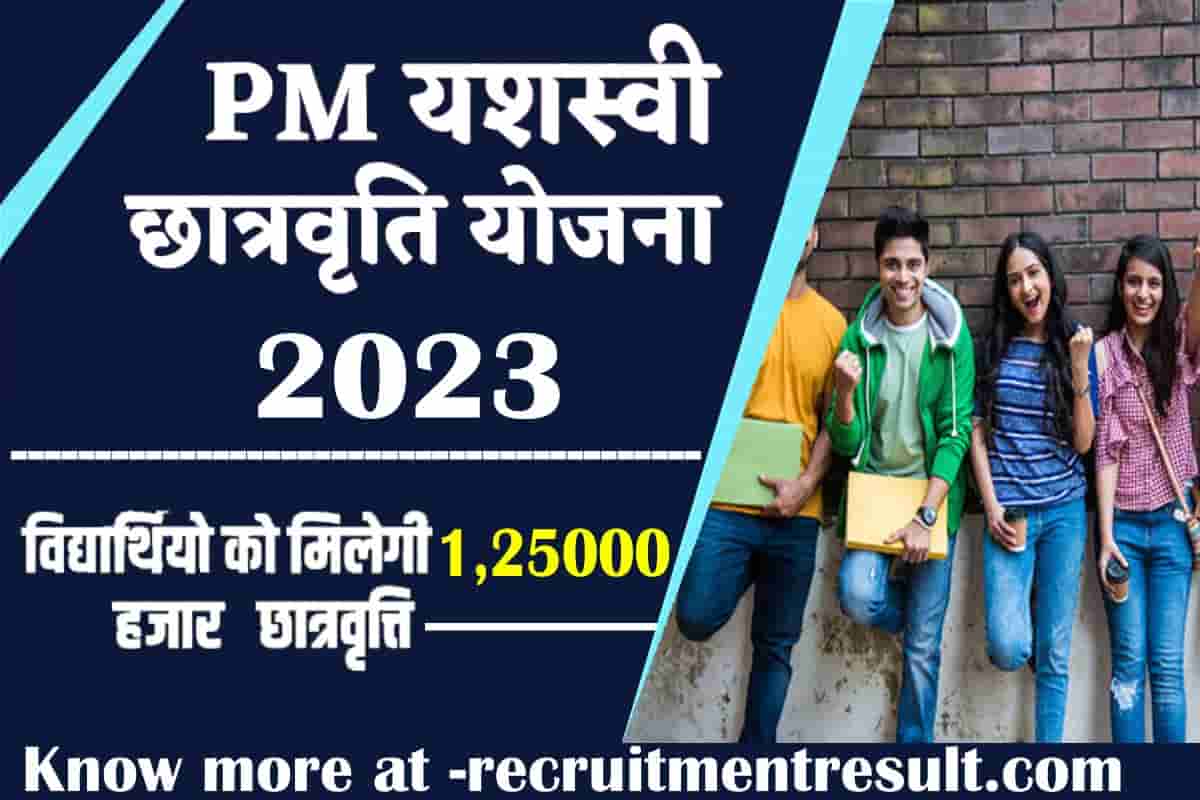 PM Yashasvi Scholarship 2023 | भारत के विद्यार्थीयों को मिलेगा 1,25,000
