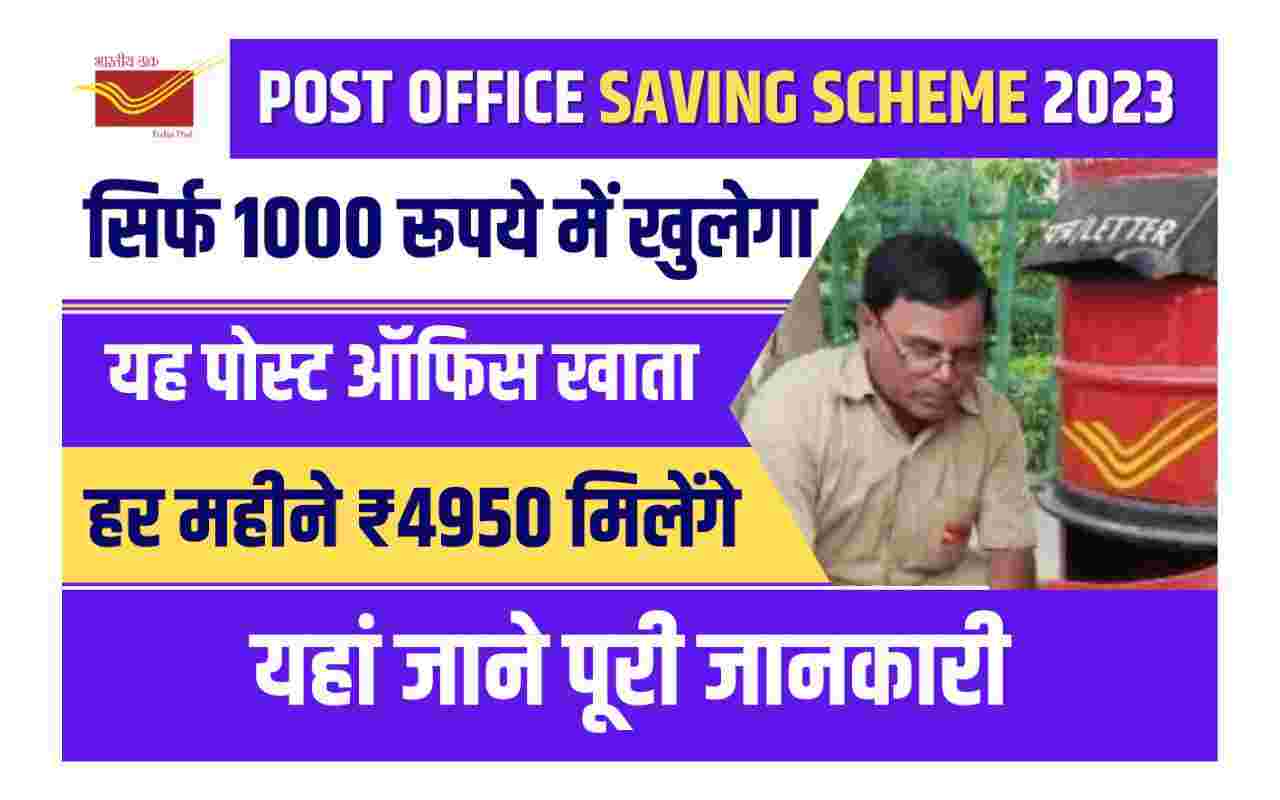 Post Office Saving Scheme 2023