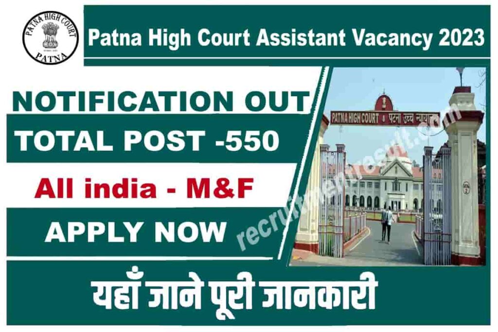 Patna High Court Assistant Vacancy 2023 