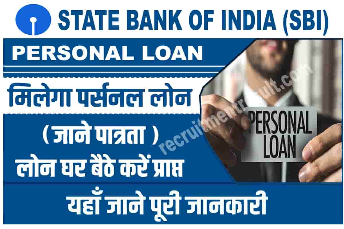 Sbi Personal Loan 2023 भारतीय स्टेट बैंक से पर्सनल लोन कैसे लें स्टेप बाय स्टेप जानें 6200