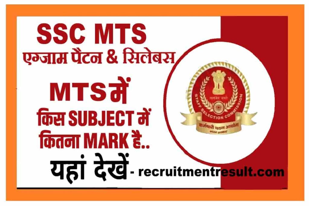 SSC MTS Syllabus 2023 Multitasking Exam Pattern Paper 1/2 Exam Pattern PDF