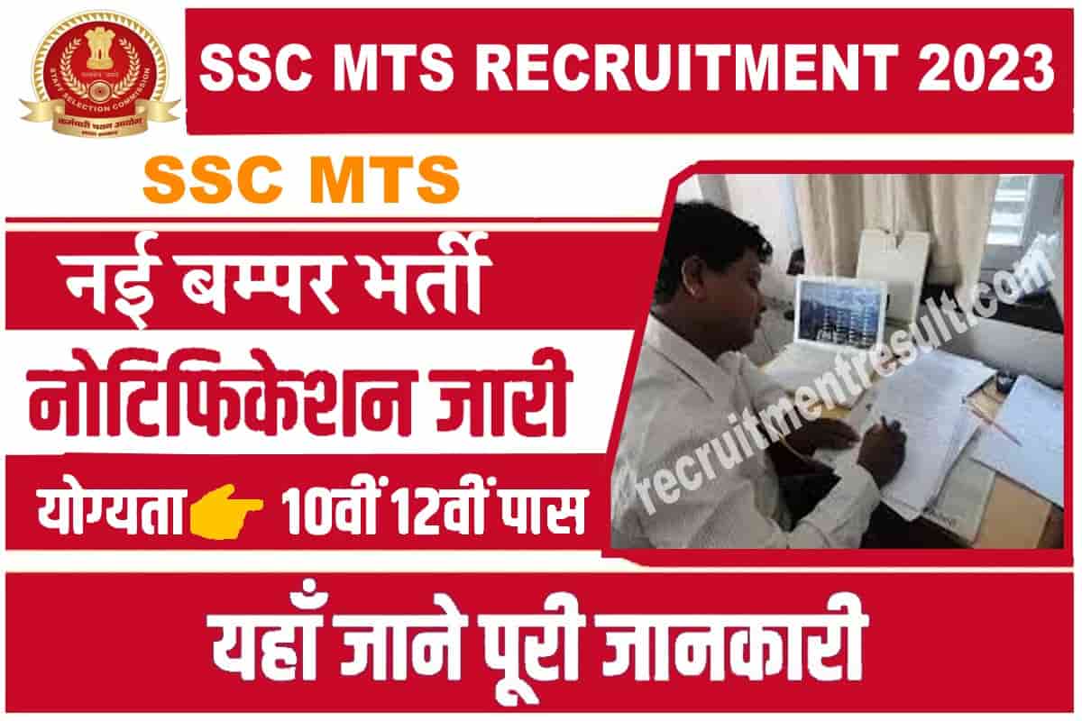 SSC MTS Vacancy 2023