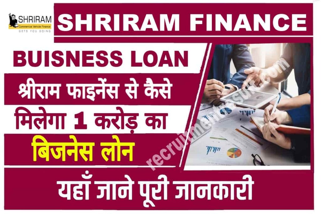 shriram-finance-business-loan-1