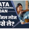 Tata Capital Personal Loan 2023