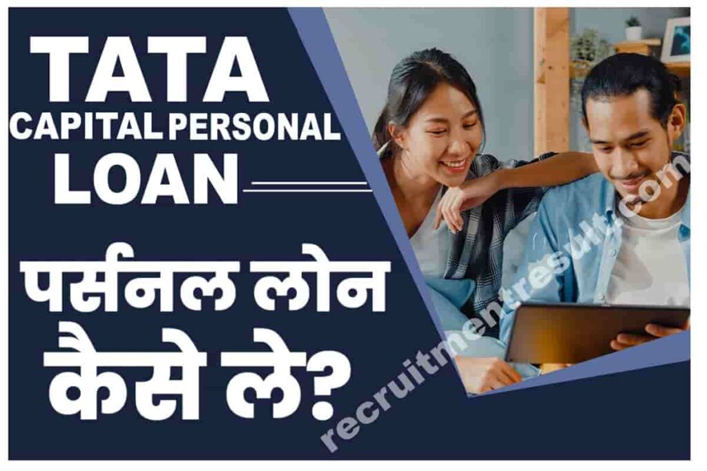Tata Capital Personal Loan 2023