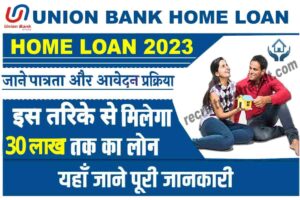 Union Bank Home Loan 2023