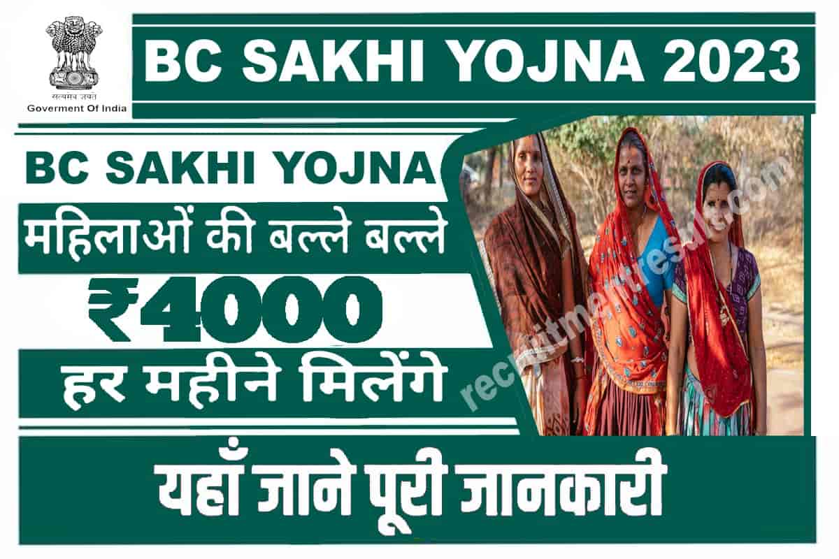 UP BC Sakhi Yojana 2023