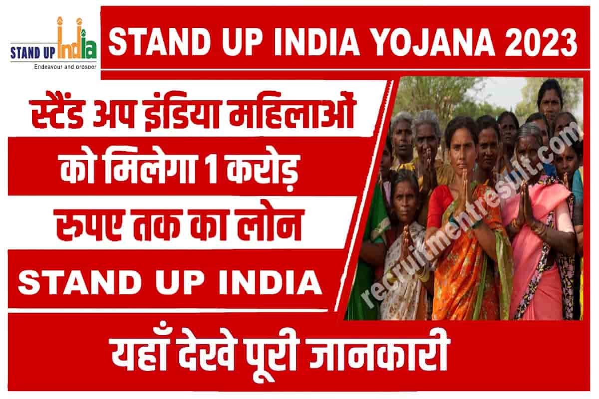 Stand Up India Loan Scheme 2023