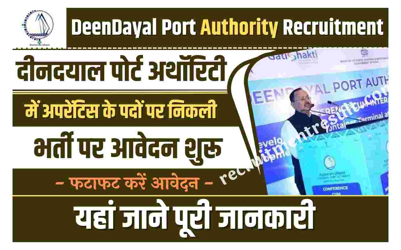 DeenDayal Port Authority Recruitment 2023
