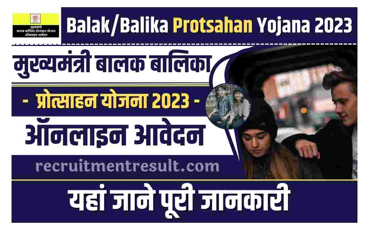 Balak/Balika Protsahan Yojana 2023