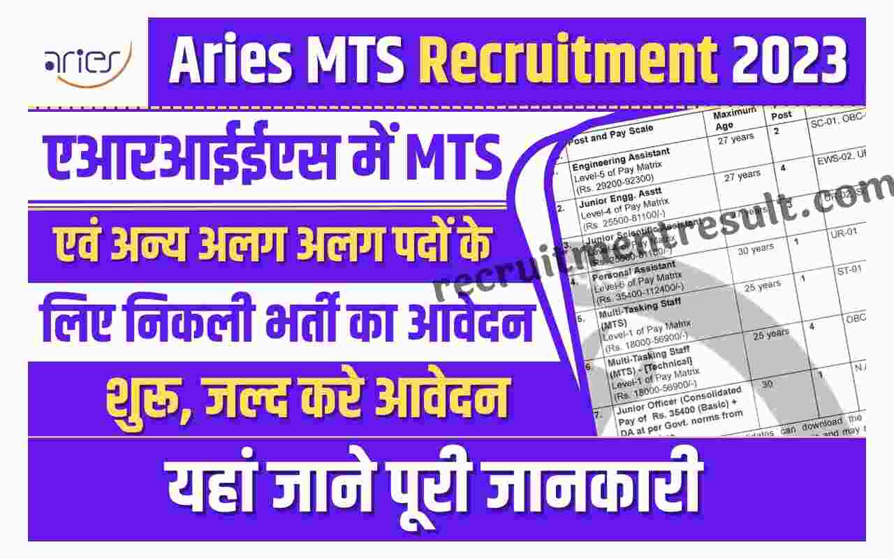 Aries MTS Recruitment 2023