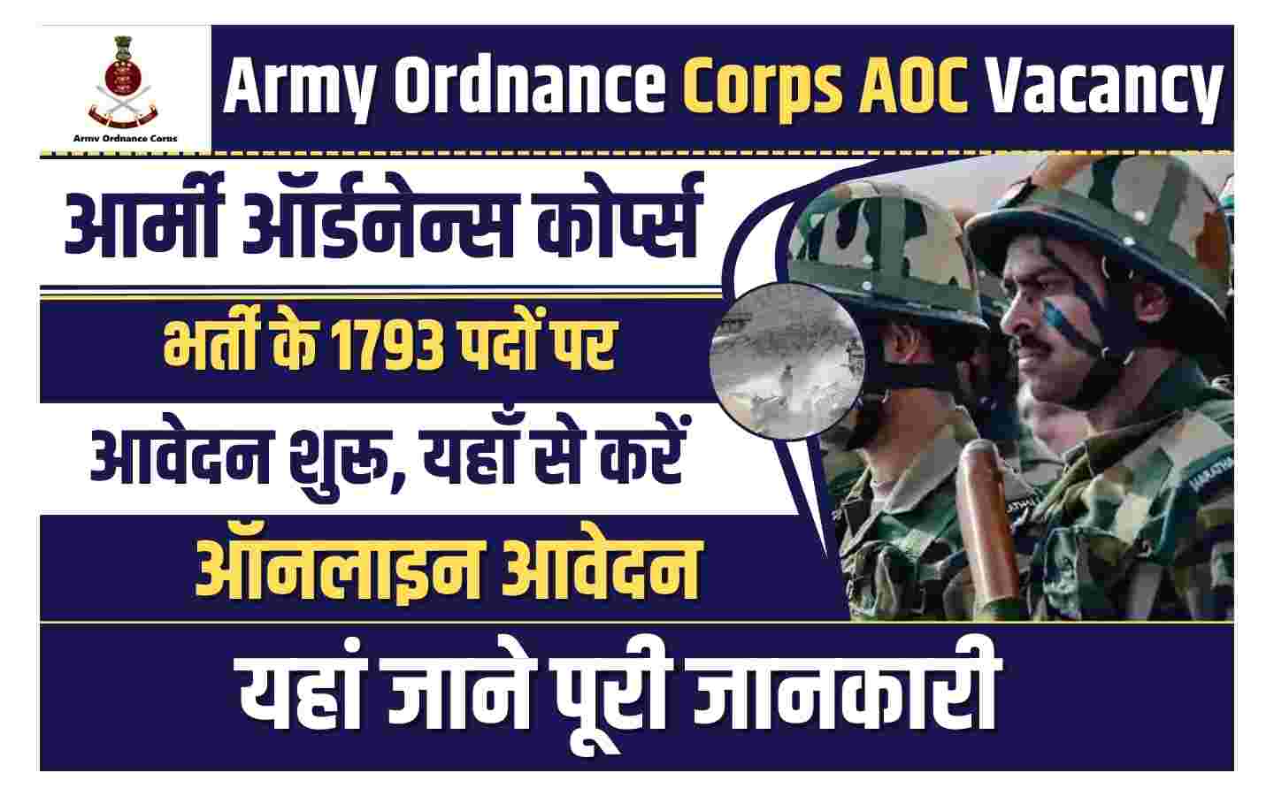 Army Ordnance Corps AOC Vacancy 2023