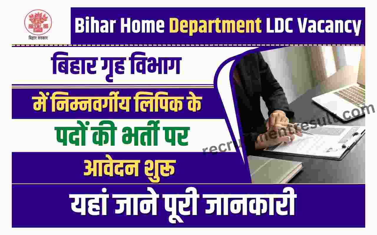 Bihar Home Department LDC Vacancy 2023
