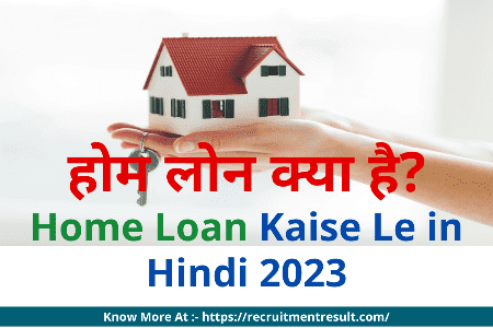 Home Loan Kaise Le in Hindi