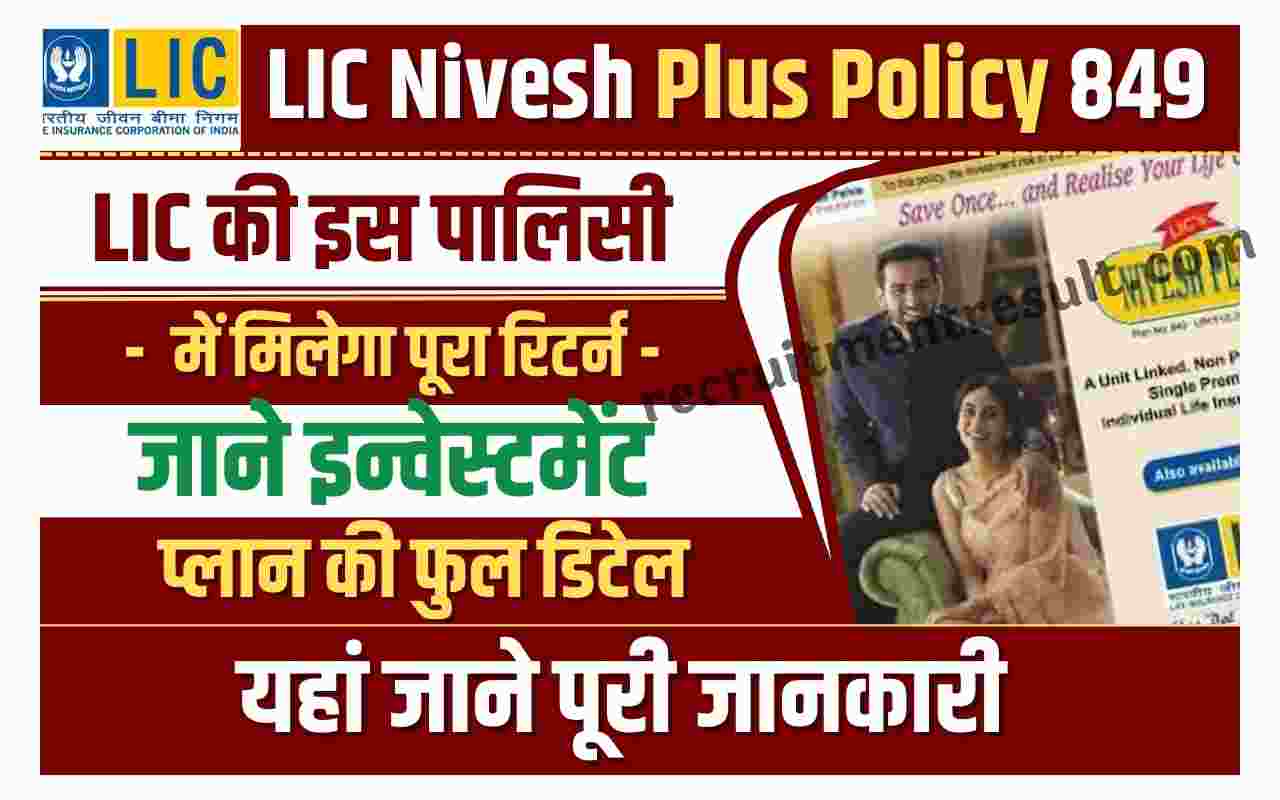 LIC Nivesh Plus Policy 849