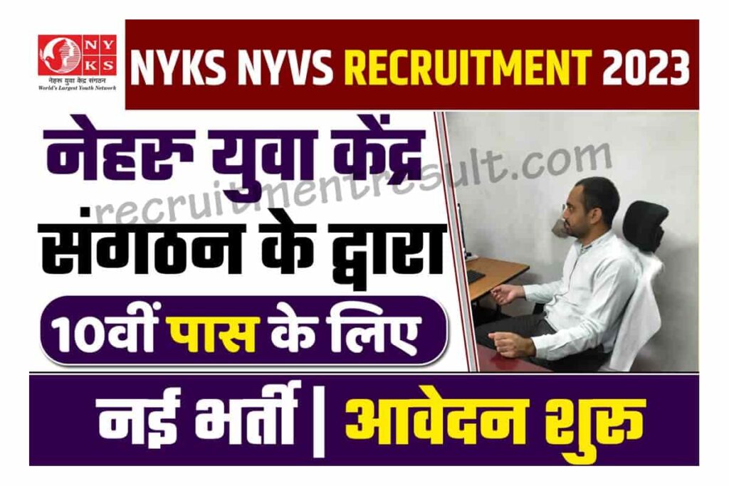 NYKS NYVs Recruitment 2023
