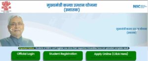 Bihar Graduation Scholarship 2023
