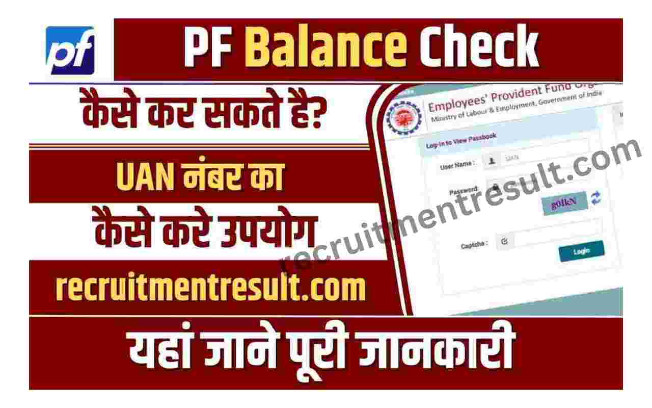 PF Balance Check 