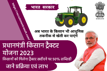 PM Kisan Tractor Scheme 2023
