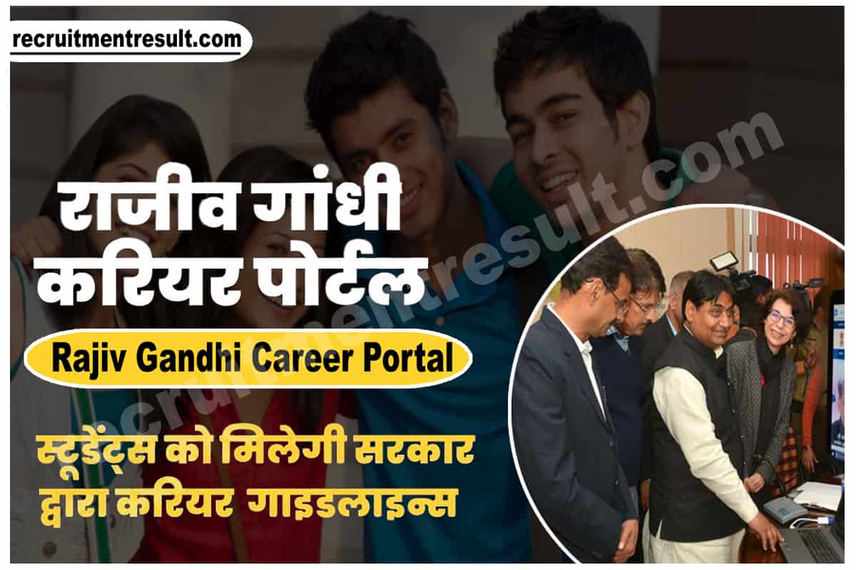 Rajiv Gandhi Career Portal